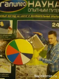 Опытным путем установи