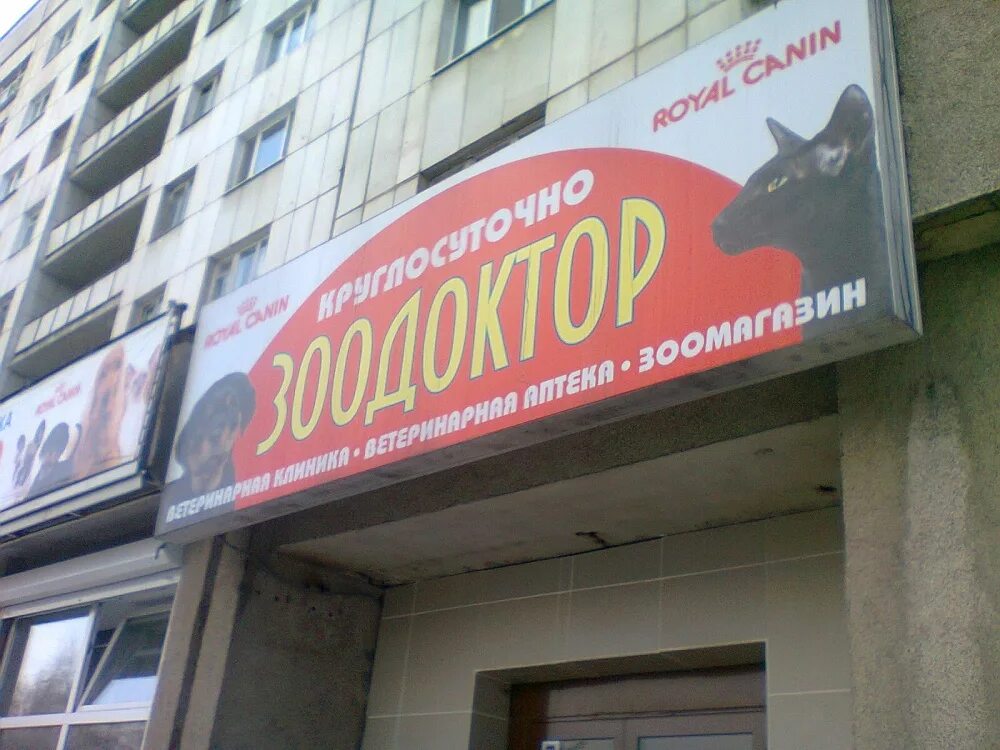 Совхозная 4 зоодоктор - найдено 81 картинок
