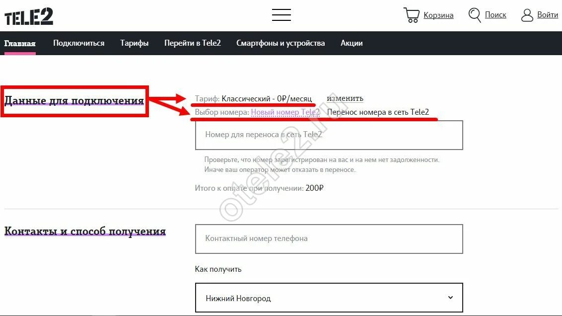 Как отменить смену тарифа