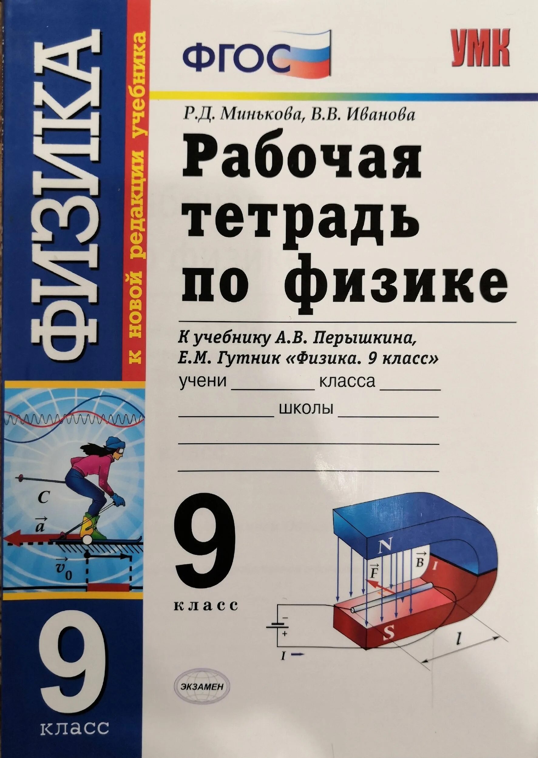 Физика 9 класс параграф 8. Физика перышкин 9 класс учебник фгос. Физика 9 класс начало года. Физика 9 класс начало года. Контрольная по физике 7 класс перышкин с ответами 2 четверть вариант 2.