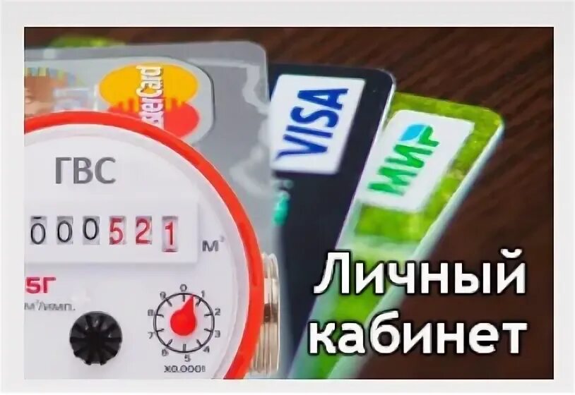 Комплат Челябинск передать показания. Комплат.ру. Complat. Показания холодной воды челябинск личный