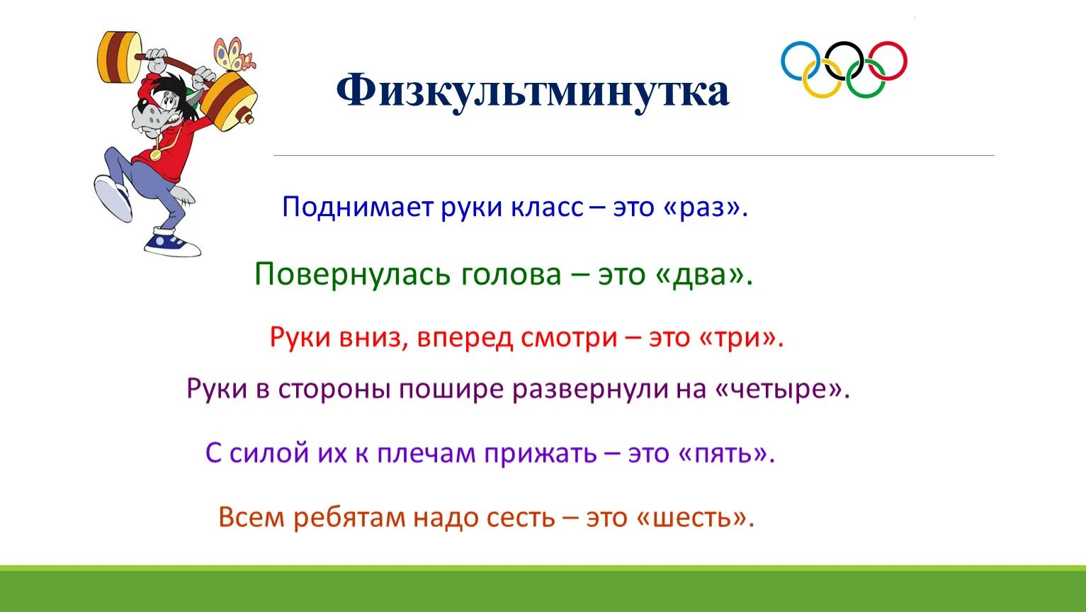 Какую задачу решает физкультминутка поднятие настроения. Физкультминутка поднимает руки класс это раз. физкультминутка поднимает руки класс. физкультминутка уравнения. физкультминутка 1 класс для рук.