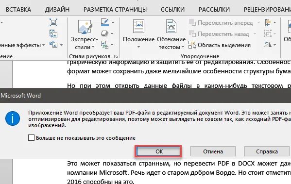 Перевод пдф в ворд на русский. Как из pdf перевести в Word для редактирования. Как пдф перевести в ворд. Как pdf перевести в Word для редактирования. Как текст из пдф перевести в ворд.