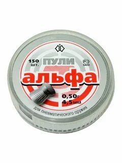 Пули альфа