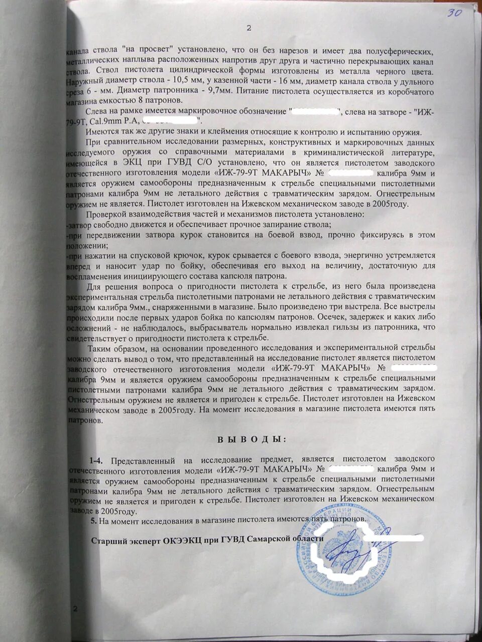 Экспертиза выстрела