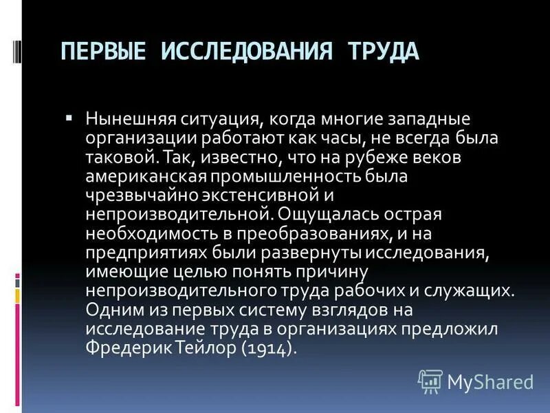 Предмет социологии труда. Рекомендации юнеско о положении учителей. Исследовательская работа труд. Исследовательская работа труд. Исследовательская работа труд.