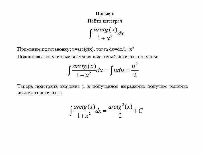 Arctg x интеграл. Интегрирование по частям arctg. Интеграл от arctg. Интеграл arctg