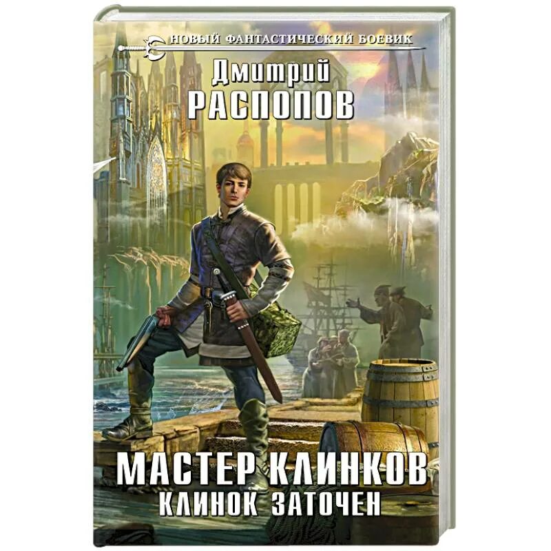 Мастер клинков клинок заточен. Астер клинков. Клинок заточен.