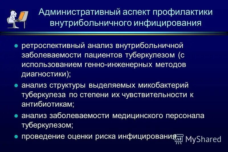 Социальные аспекты профилактики. Ретроспективный анализ инфекционной заболеваемости. Ретроспективный эпидемиологический анализ. Задачи ретроспективного анализа. Инфекционный контроль и профилактика внутрибольничных инфекций.