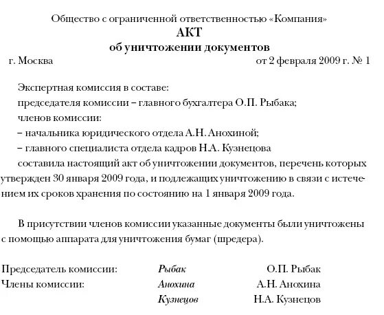 Протокол комиссии по списанию. Протокол об уничтожении документов с истекшим сроком хранения. Составьте акт об уничтожении документов.. Форма акта об уничтожении документов образец. Акт об уничтожении документов с истекшим сроком.