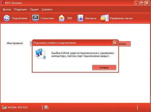 Удалить коннект. МТС Коннект. Модем МТС. Коннект менеджер. МТС Коннект приложение.