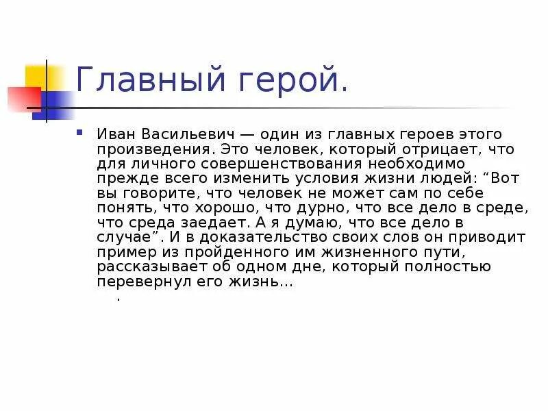 Что изменилось в герое после этого случая. Л. Н. толстой после бала характеристика Ивана Васильевича. Характеристика Ивана Васильевича после бала. Описание Ивана Васильевича в рассказе Толстого после бала. Характеристика Ивана Васильевича из рассказа после бала.