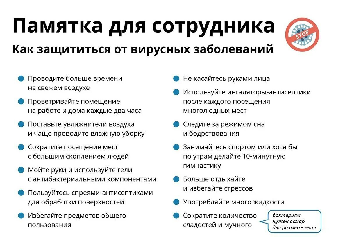 Новые правила работа с персоналом. Памятка для сотрудников. Памятка по профилактике коронавируса для сотрудников. Памятка по коронавирусу для работников. Коронавирус памятка для сотрудников.