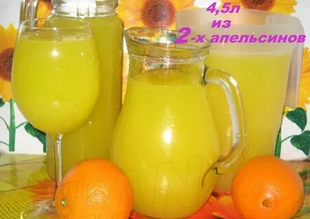 Сок из апельсинов 4 литра