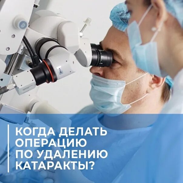 Платная операция по замене хрусталика. Платная операция по замене хрусталика