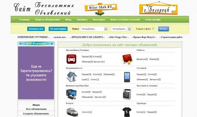 Сайты г белорецка. Объявление. Магазин энергия Белорецк. Связной Белорецк. Объявления Белорецк.