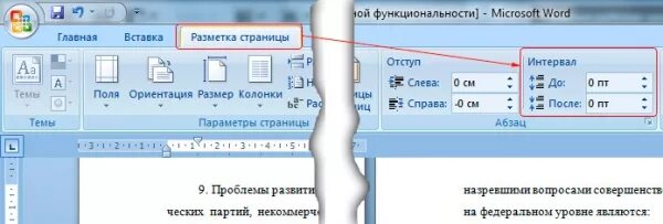 Интервал в ворде это. Межстрочный интервал в ворде. интервал в ворде. как изменить межстрочный интервал в ворде 2007. изменить междустрочный интервал в ворде.