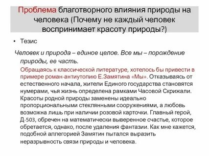 Сочинение на тему природа и человек аргументы