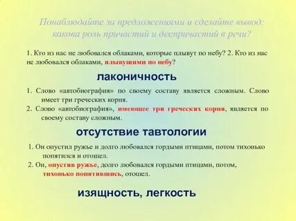 В какой речи чаще всего употребляются причастия