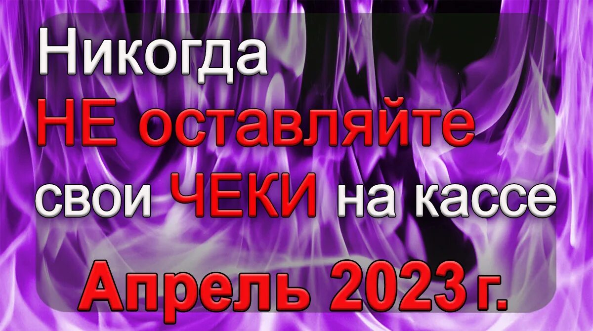 Сжигание чеков. Чеки сжигаю богатство. Когда сжечь чеки в марте. Сжигание чеков в марте 2024.