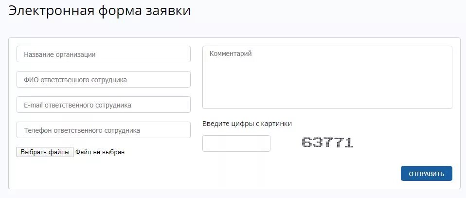 Мирера ру вход в личный. Бланки заявок электронные. Форма электронной заявки. Электронный бланк. Электронная форма регистрации.