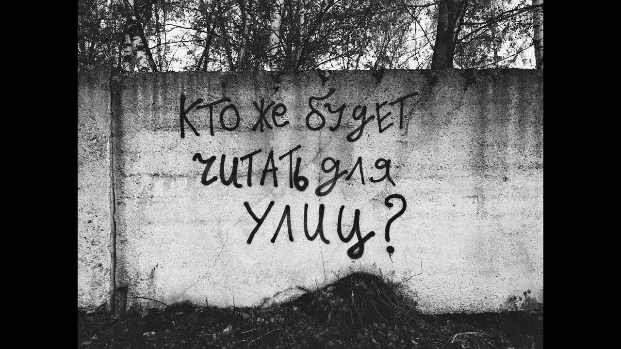 УННВ. Кто же будет читать для улиц УННВ. УННВ Марик. Гуляй рванина и УННВ фото. Уннв кто же будет читать для улиц