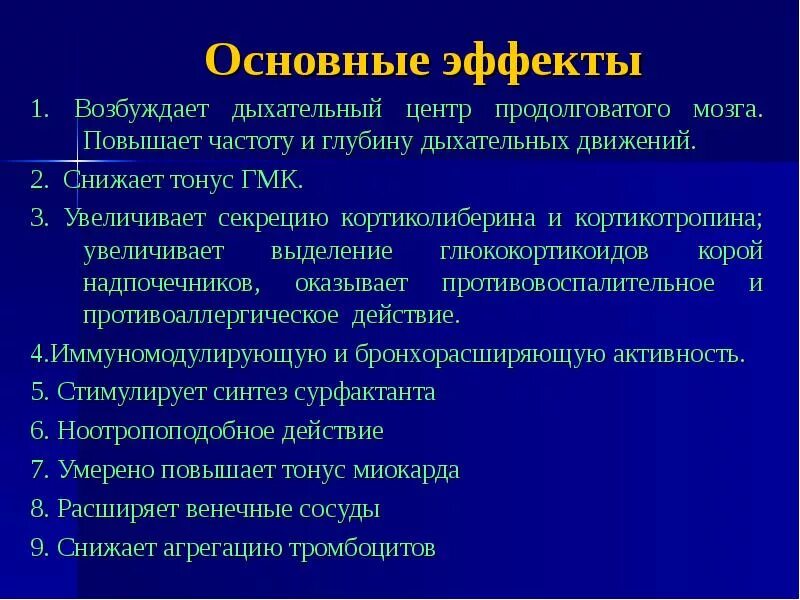 Активность дыхательного центра повышается. Что возбуждает дыхательный центр. возбуждение дыхательного центра. дыхательный центр возбуждается. препараты возбуждающие дыхательный центр.