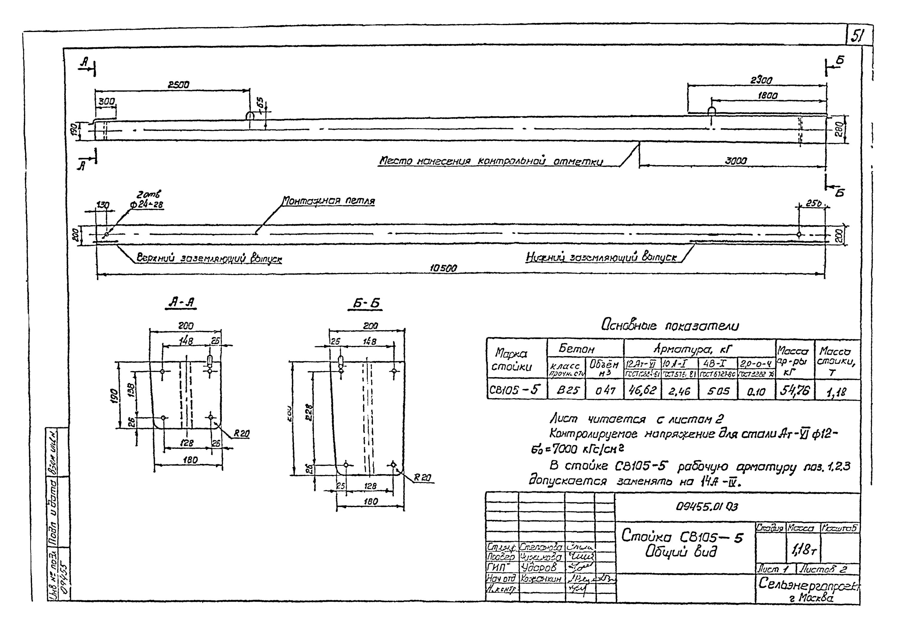 Св 9 5 3. Чертеж стойки св-110-3,5. Стойка св 110 чертеж. Опора св 105-5 чертеж. Св 95-3 чертеж.