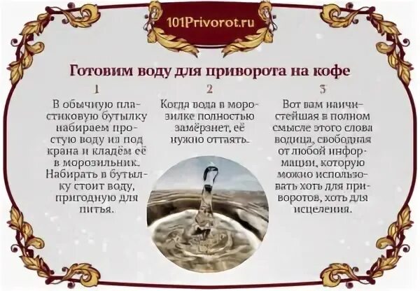 Приворот на воду. Приворот на воде на любовь. Приворот на воде на любовь. Приворот на святую воду. Заговор на любовь.