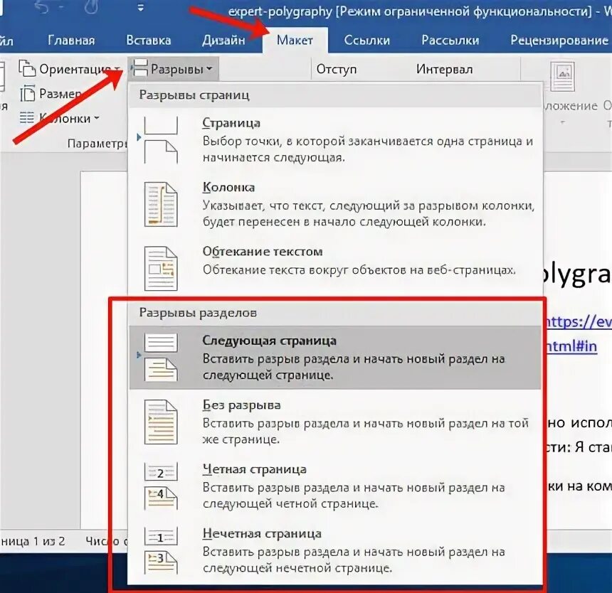 Как перенести текст на следующую страницу