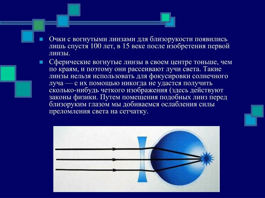 Глаз очки дальнозоркость и близорукость. Вогнутая линза для близорукости. Близорукость и дальнозоркость линзы. Сферические выпуклые и вогнутые линзы. Линзы очков для близорукости.