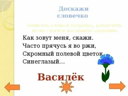 Текст слов ромашка василек