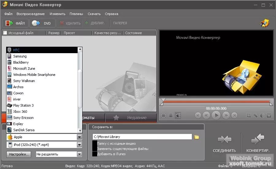 Movavi video converter portable. Интерфейс программы мовави. Видеоконвертор программа. Movavi видео конвертер. Movavi конвертер.