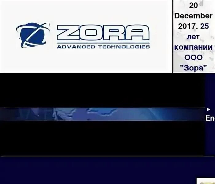 компания зора