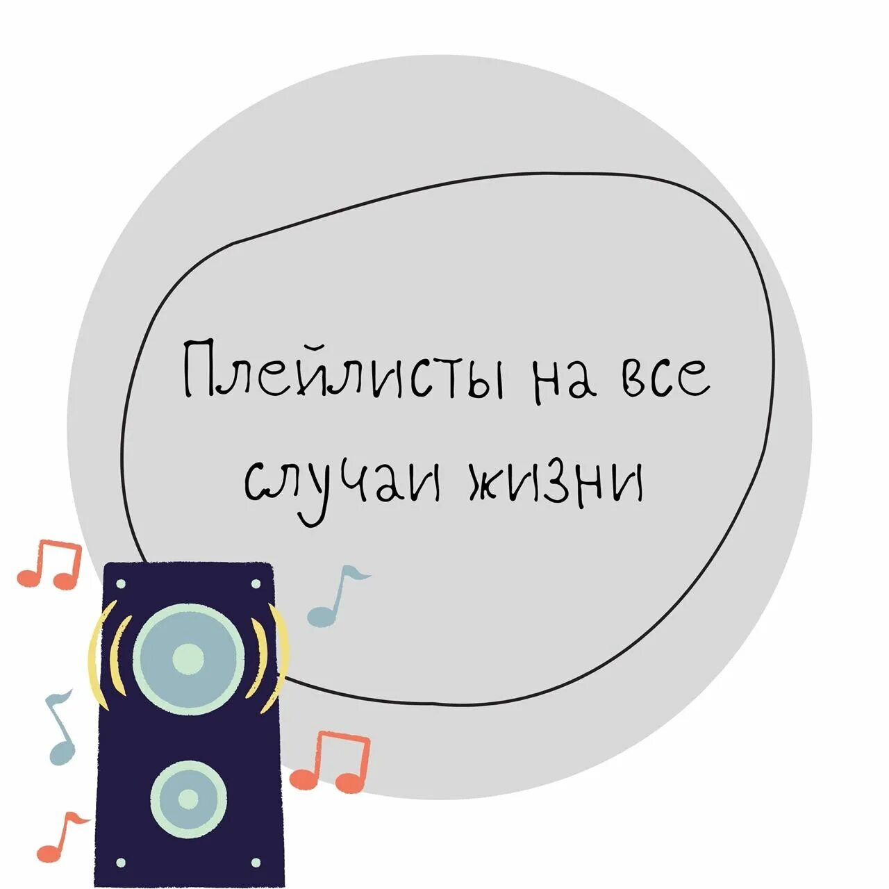 Плейлист чтобы поплакать. Плейлист чтобы поплакать