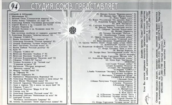 Список песен исполнителя по алфавиту. Сборники студии Союз. Союз сборник песен. Союз 2 сборник 1991. Студия Союз представляет сборники.