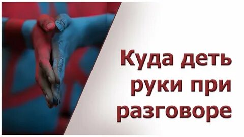 Куда поговорим