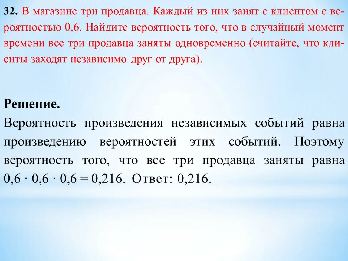 В магазине три продавца каждый из них занят. В магазине три продавца каждый из них занят с клиентом с вероятностью. В магазине три продавца каждый из них занят с вероятностью 0.3. В магазине 3 продавца каждый из них занят с клиентом с вероятностью 0,3. Б менее