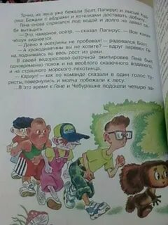 Почему чебурашку не приняли в зоопарк 2