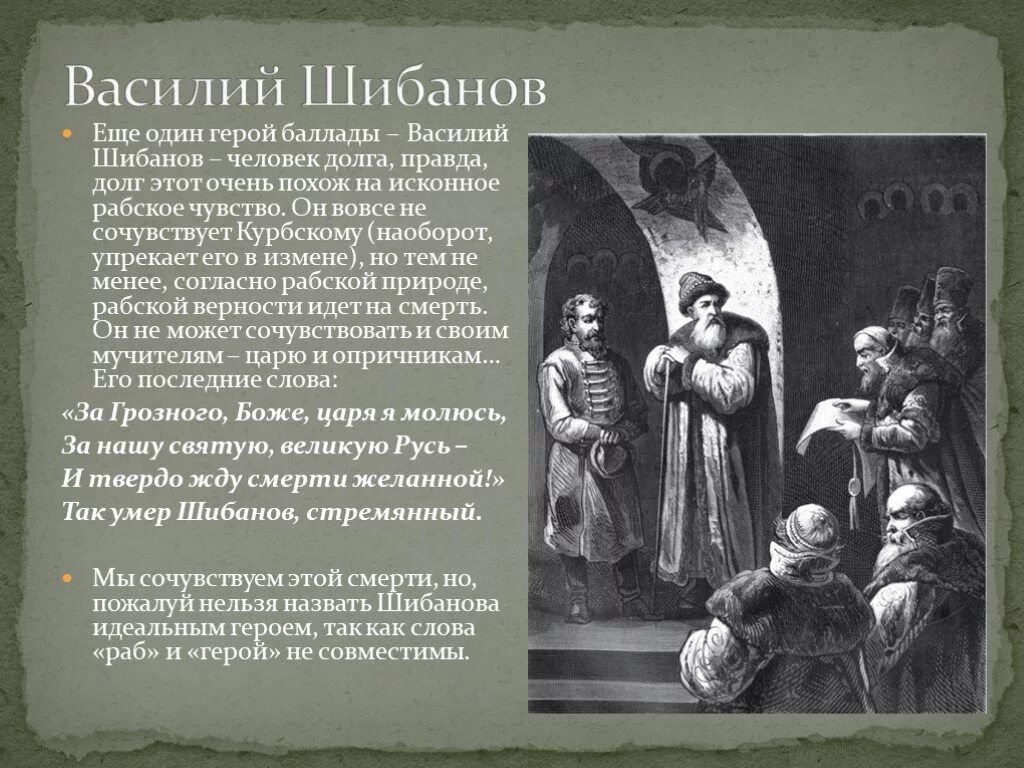 Краткие содержания произведений 7 класс. Баллада в Шибанов.