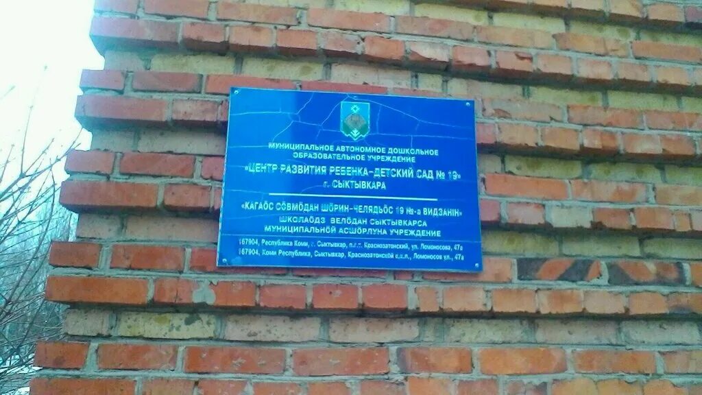 детский сад 43 сыктывкар