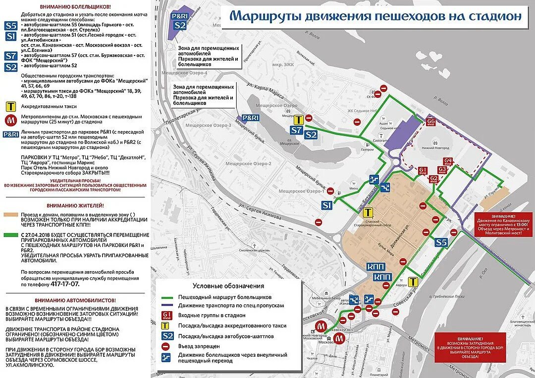 Маршрут движения террористов крокус. Схема футбольного стадиона Нижний Новгород. Схема движения пешеходов. Транспортная схема. Схема транспортного движения.