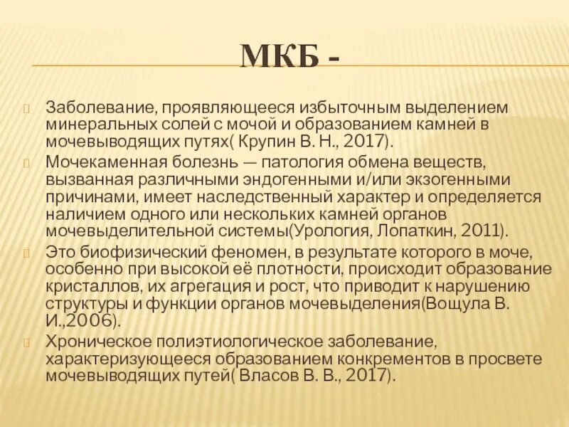 Задержка мочи мкб 10 у взрослых. Патогенез мкб. Мочекаменная мкб. Мочекаменная болезнь мкб. Инфекция мочевыводящих путей код мкб.