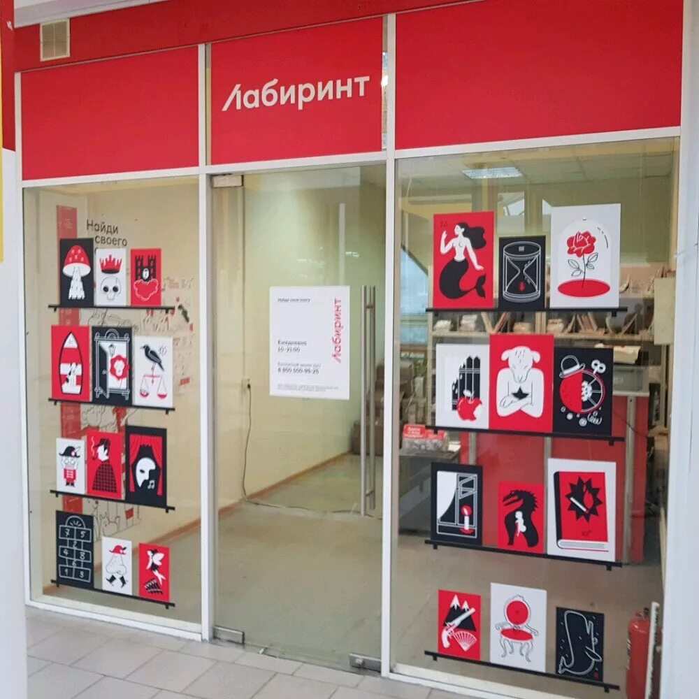 Магазин лабиринт в москве. Пункт выдачи лабиринт в рыбинске. Самовывоз лабиринт. Морская набережная 35 тц морской. Лабиринт пункт самовывоза.