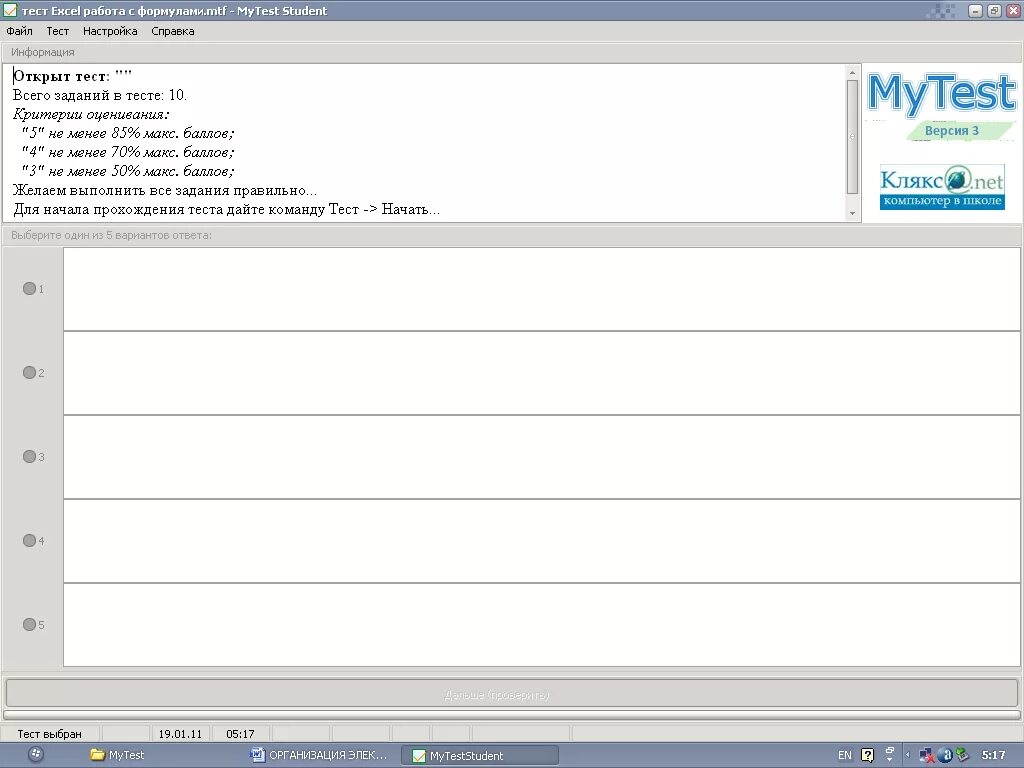 Программа для разработки тестов. Test программа тестирования. My Test приложение. Тест в программе my Test student. Программа MYTESTSTUDENT.