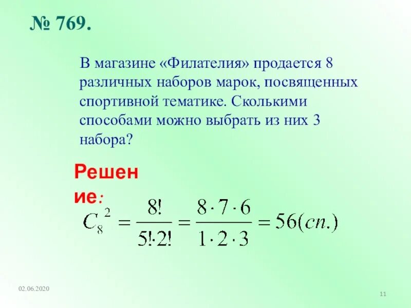 Сколько различных наборов можно составить. Сколькими способами можно выбрать. Сочетание Алгебра. Сколькими способами. Сколькими способами можно выбрать три из них.