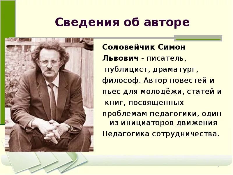 Информация авторе