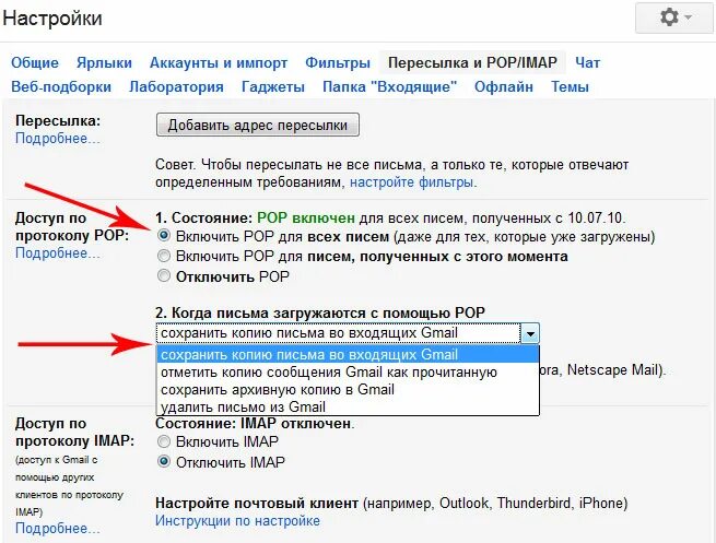 Как настроить получение. Как настроить получение