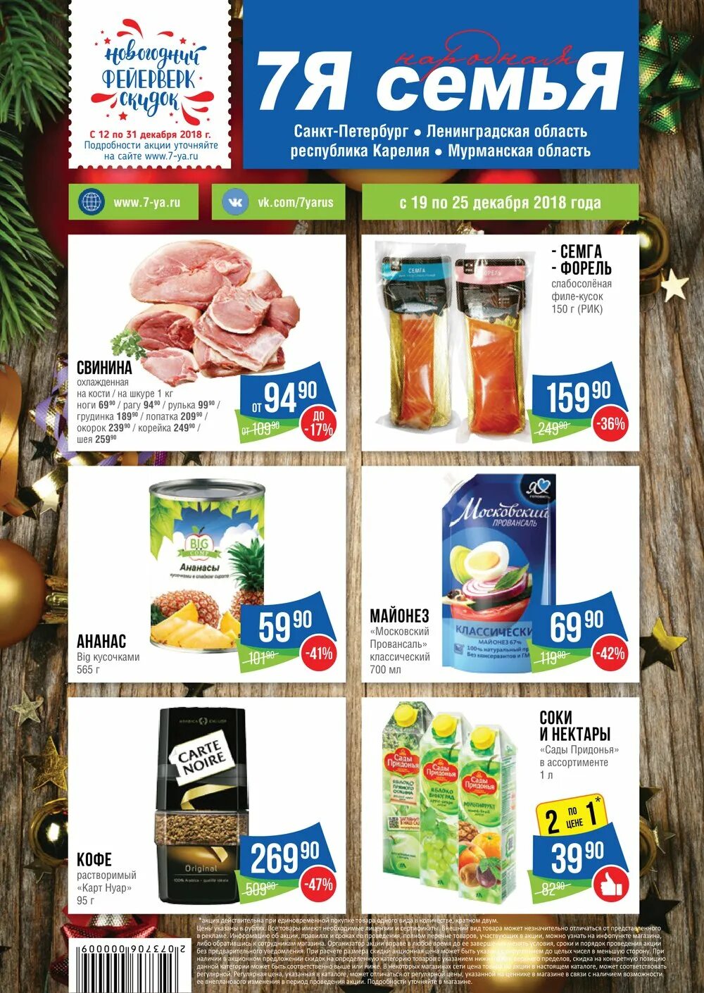 семья каталог. 7я семья. седьмой континент. седьмой континент. 7я семья магазин.