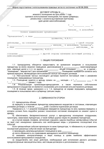 Срок договора аренды менее года. Договор аренды на неопределенный срок. Договор аренды на определенный срок. Срок действия договора. Договор аренды нежилого помещения.
